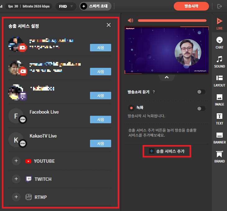 live_add_broadcast_service_list_kr.png