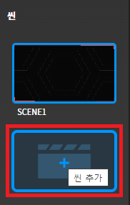 add_scene_button_kr.png